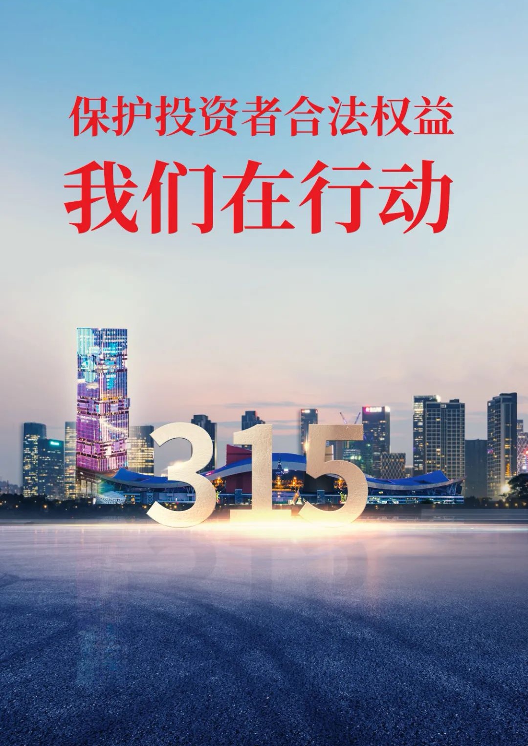 Bao_Hu_Tou_Zi_Zhe_He_Fa_Quan_Yi_Wo_Men_Zai_Xing_Dong J9国际集团(中国)-官方网站